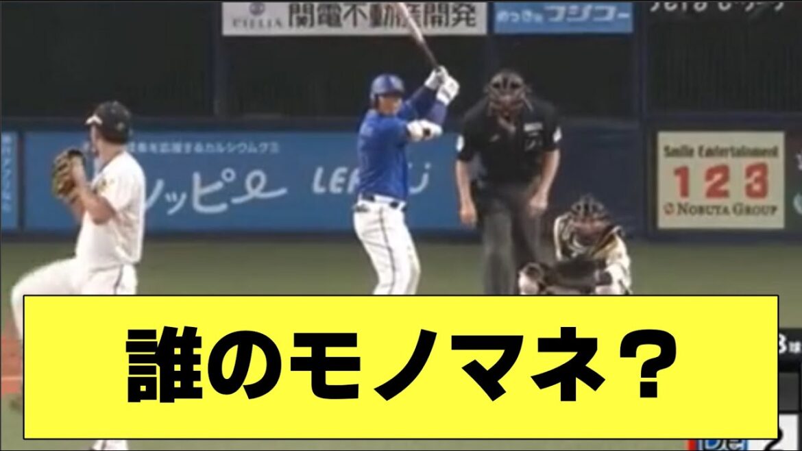 プロ野球 モノマネクイズ集