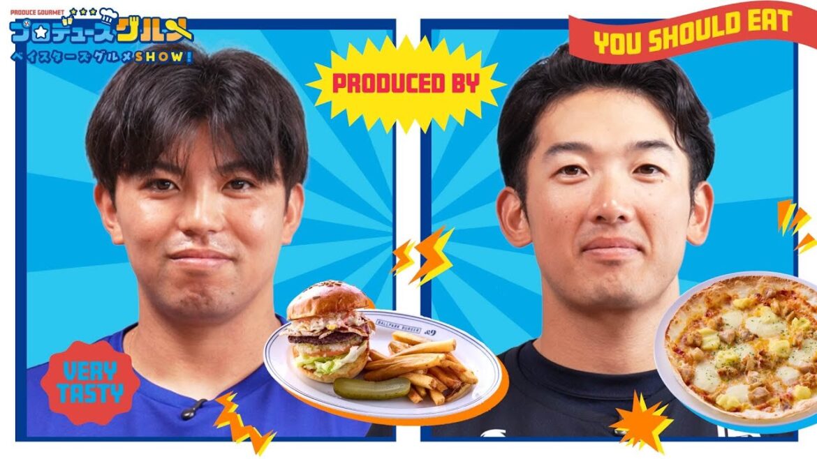 【東選手・山本選手篇】ベイスターズグルメSHOW!特別編