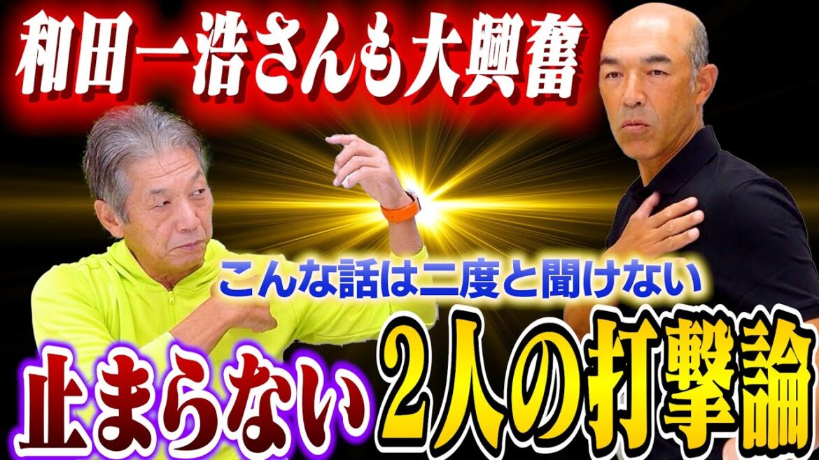 ②【2人の打撃論】和田一浩さんも思わず目がキラキラ！大興奮のバッティング談義に話が盛り上がりすぎて事態は思わぬ展開へ…！【高橋慶彦】【広島東洋カープ】【プロ野球OB】