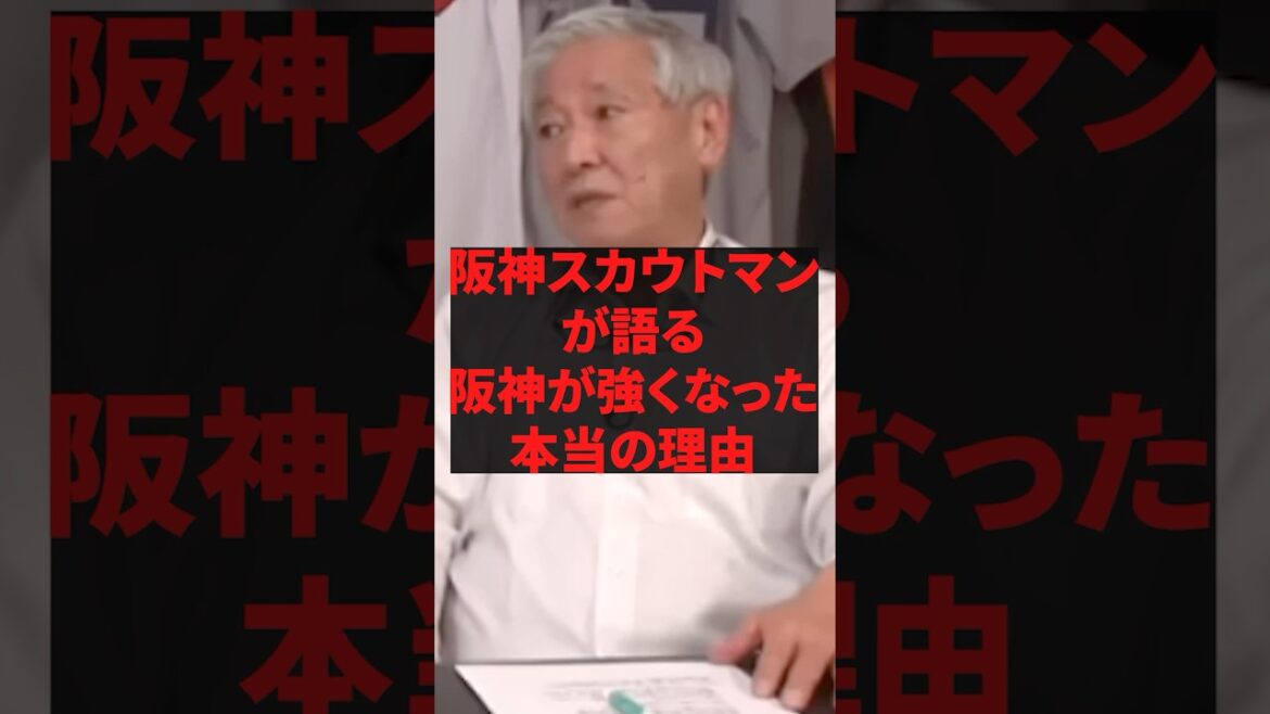 「阪神を強くしたのは岡田でも藤川でもなくこの嫌われ者だよ」阪神スカウトマンが語る阪神が強くなった本当の理由 「阪神を強くしたのは岡田でも藤川でもなくこの嫌われ者だよ」阪神スカウトマンが語る阪神が強くなった本当の理由
