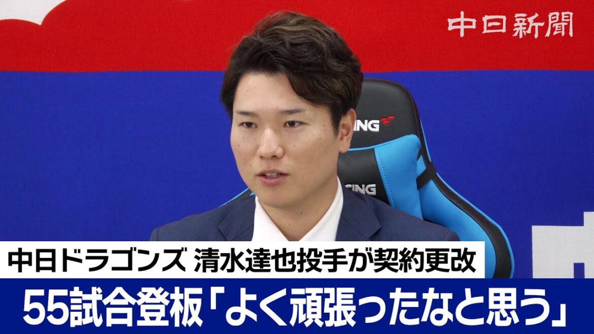 今季55試合登板「よく頑張ったなと思う」清水達也投手は3000万円アップの1億2500万円でサイン 今季55試合登板「よく頑張ったなと思う」清水達也投手は3000万円アップの1億2500万円でサイン
