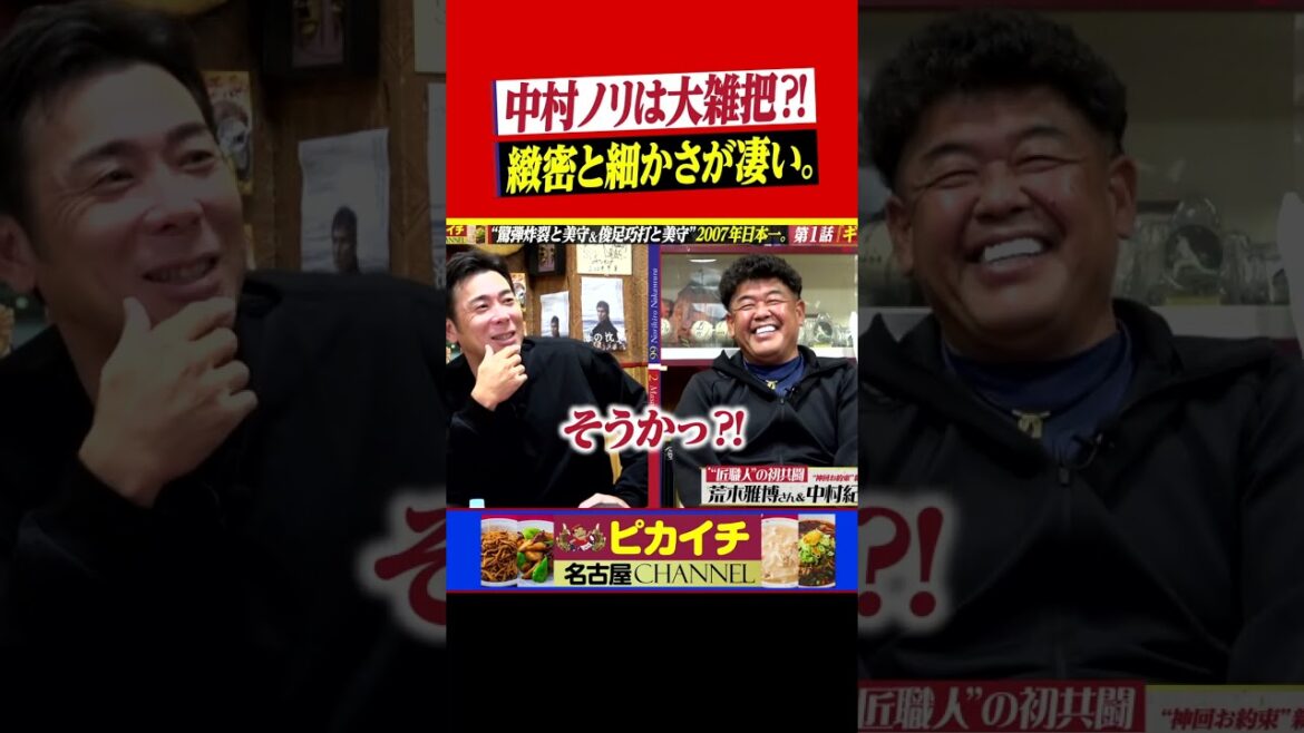 ノリさんって正直大雑把に見えるじゃないですか…。#shorts   #中村紀洋    #プロ野球  #中日ドラゴンズ   #落合博満  #荒木雅博   #近鉄バファローズ