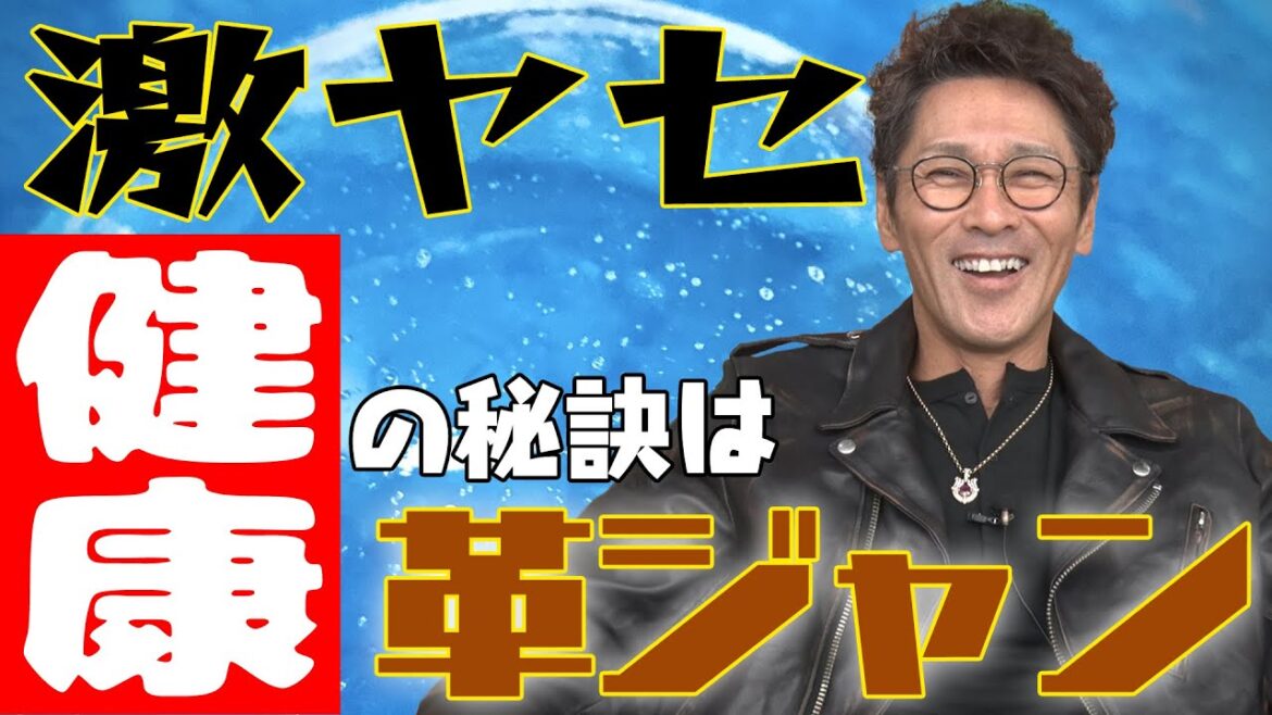 【激ヤセ！】レッドカーペットでも話題に/健康の秘訣は革ジャンにあった？