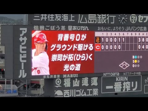 20240921 戦力外通告から引退示唆… 【上本崇司 応援歌】 6回ウラ 広島東洋カープ@MAZDA Zoom-Zoom スタジアム広島・ビジターパフォーマンス 20240921 戦力外通告から引退示唆… 【上本崇司 応援歌】 6回ウラ 広島東洋カープ@MAZDA Zoom-Zoom スタジアム広島・ビジターパフォーマンス