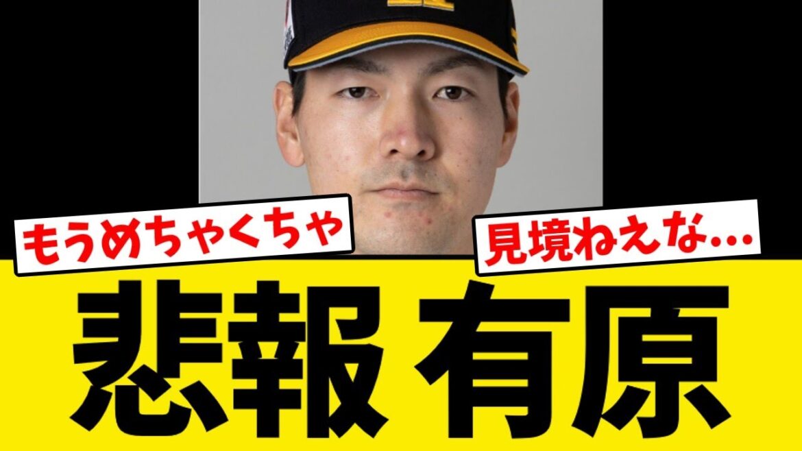 【悲報】有原航平、あの球団に狙われてしまう...