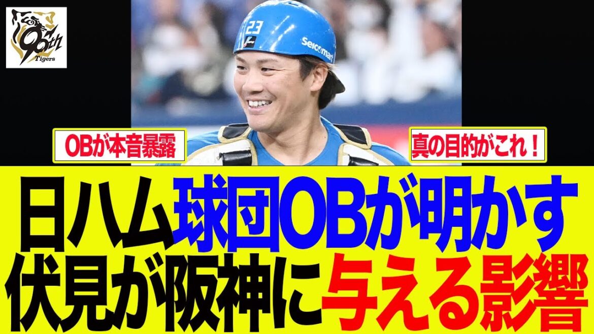 【阪神】日ハム球団OBが明かす「阪神が伏見獲得したのは...」　阪神ファンの反応集