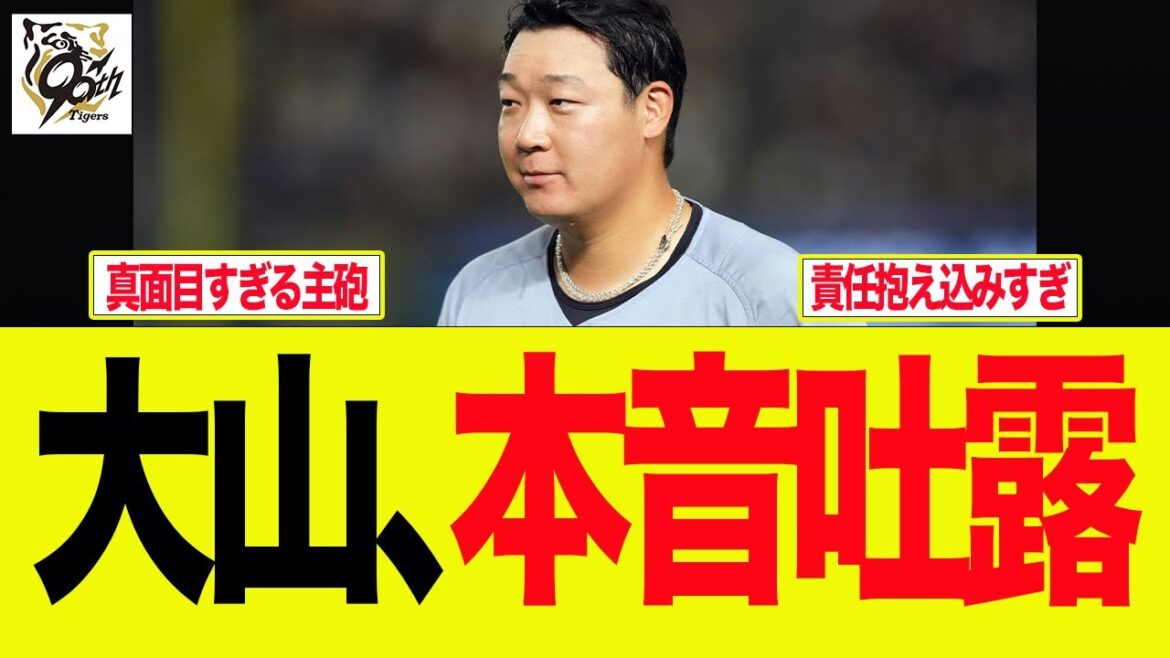 【阪神】優勝なのにこの自己評価…大山悠輔が語った“本当の悔しさ”が重すぎる 阪神ファンの反応集 【阪神】優勝なのにこの自己評価…大山悠輔が語った“本当の悔しさ”が重すぎる 阪神ファンの反応集