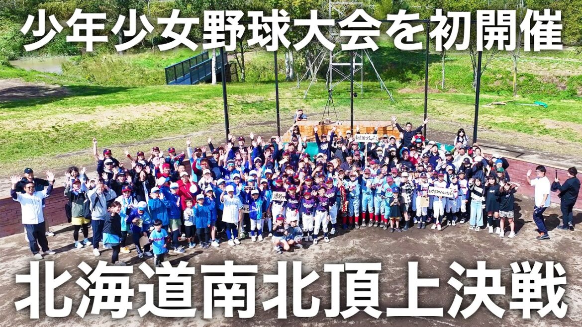 北海道南北頂上決戦2025 supported by 株式会社 小鍛冶組