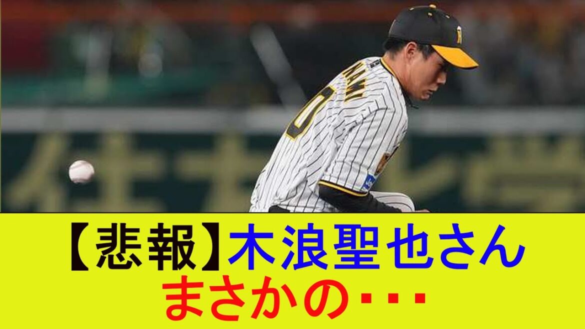 【悲報】木浪聖也さん まさかの・・・【なんJ/プロ野球/2ch/5ch/反応/まとめ】 【悲報】木浪聖也さん まさかの・・・【なんJ/プロ野球/2ch/5ch/反応/まとめ】