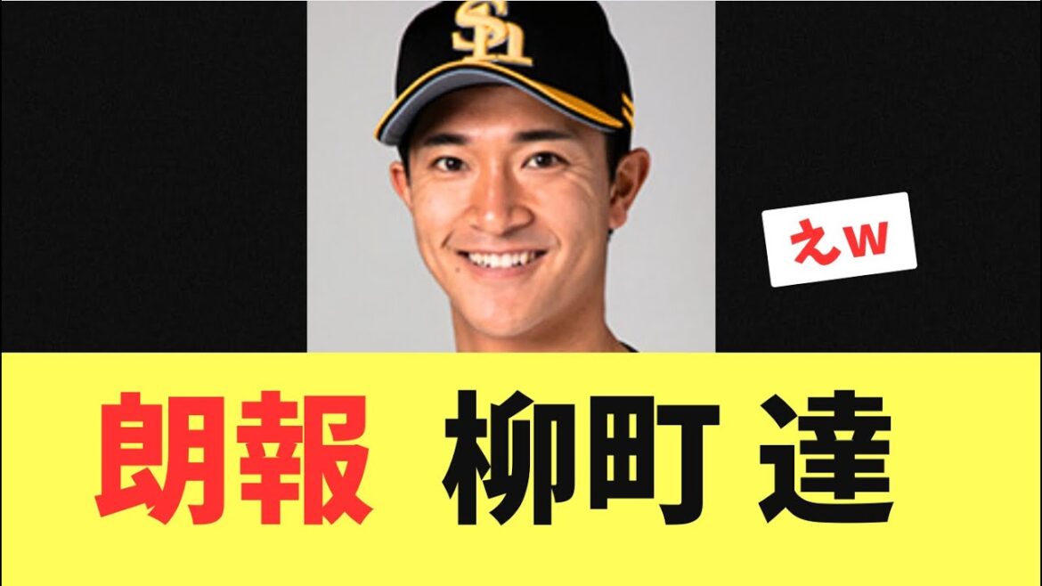 【朗報】ソフトバンク柳町に新プランが浮上する