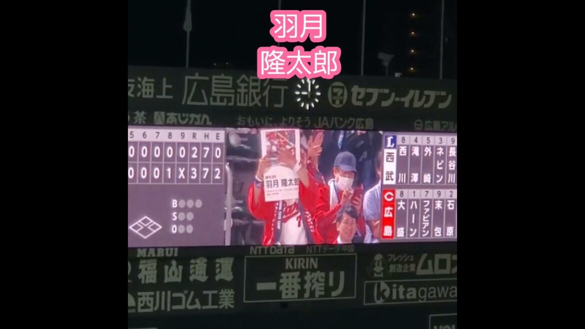 20250606　自分を叩くネット民を見返す！#羽月隆太郎　#shorts@MAZDA Zoom-Zoom ｽﾀｼﾞｱﾑ広島･ﾋﾞｼﾞﾀｰﾊﾟﾌｫｰﾏﾝｽ 日本生命ｾ･ﾊﾟ交流戦