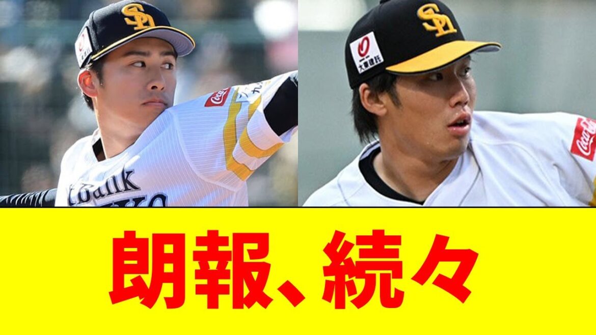 【朗報】ホークス板東、宮﨑に移籍先が見つかる!!【なんJ反応】【プロ野球反応集】 【朗報】ホークス板東、宮﨑に移籍先が見つかる!!【なんJ反応】【プロ野球反応集】