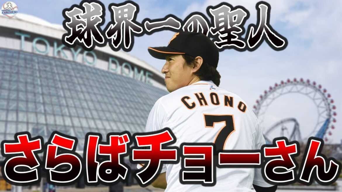 【長野久義の物語】2度のドラフト拒否、奇跡の復帰──“球界一の聖人”が貫いた巨人愛