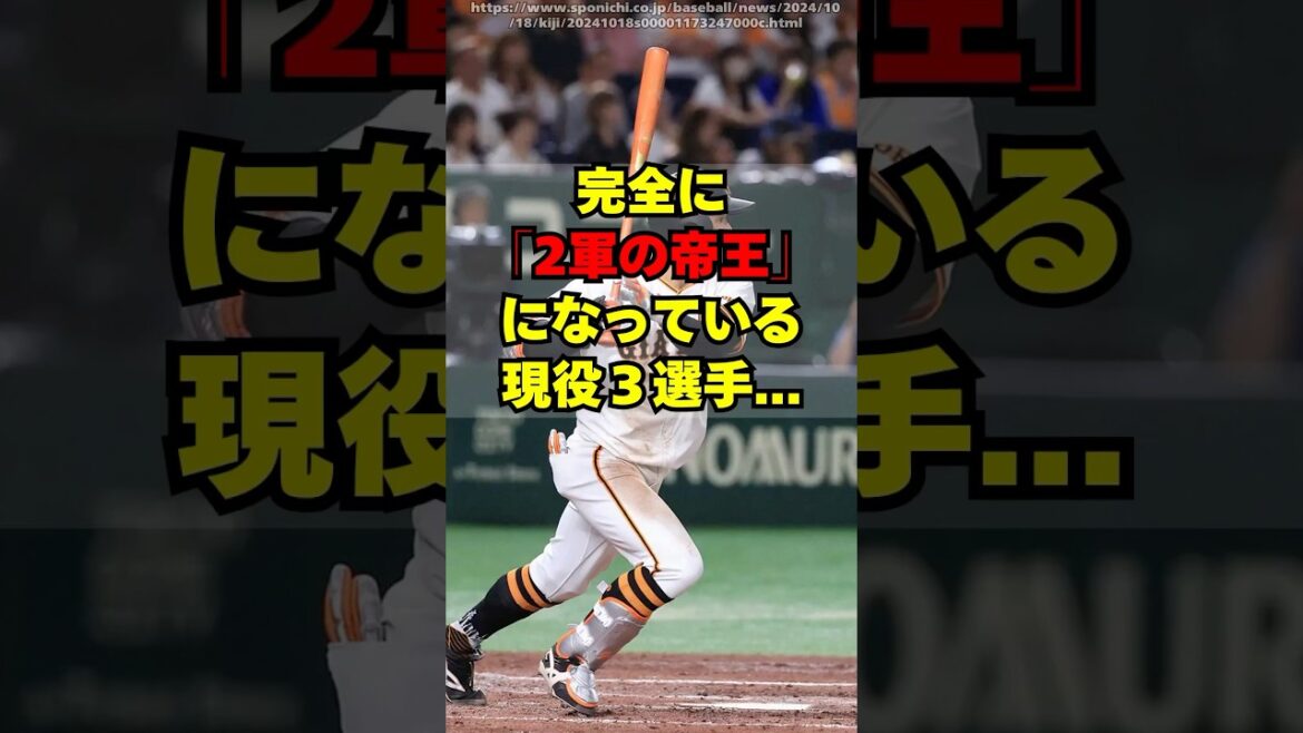【巨人＆中日】完全に2軍の帝王になっている現役3選手