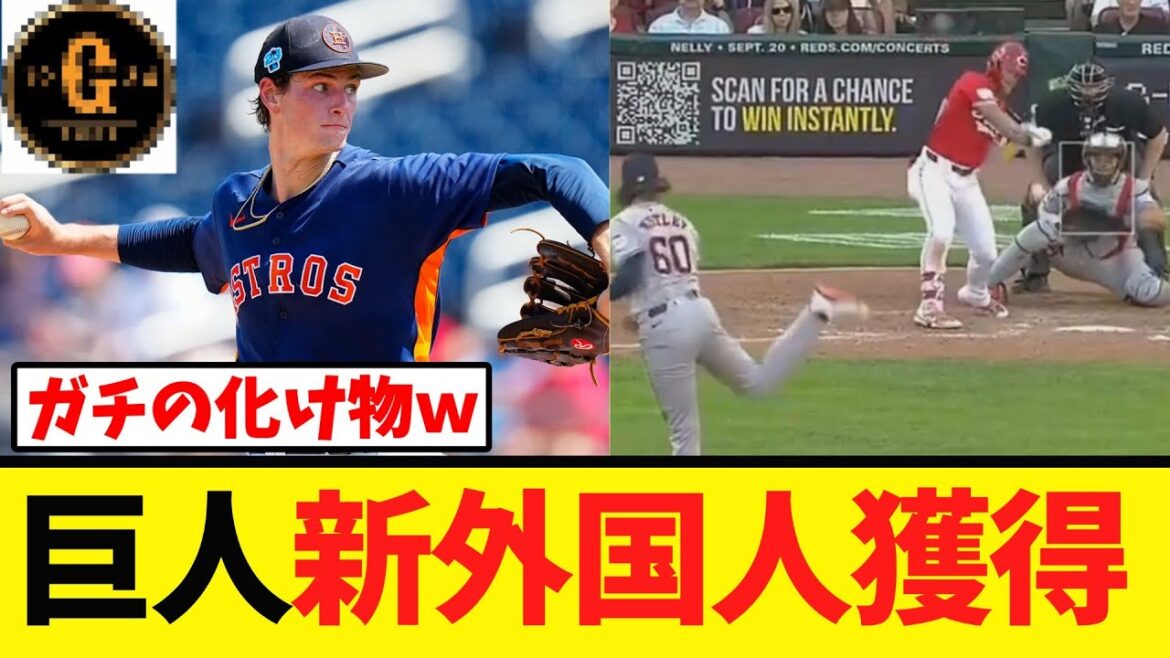 【緊急速報】巨人 フォレストウィットリーと契約合意か