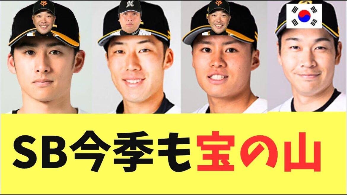 【恒例】ソフトバンクホークス戦力外！今季も他球団に多数移籍で宝の山だった