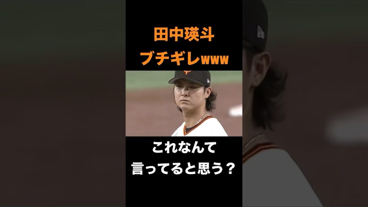 田中瑛斗ブチギレwwwこれなんて言ってると思う？