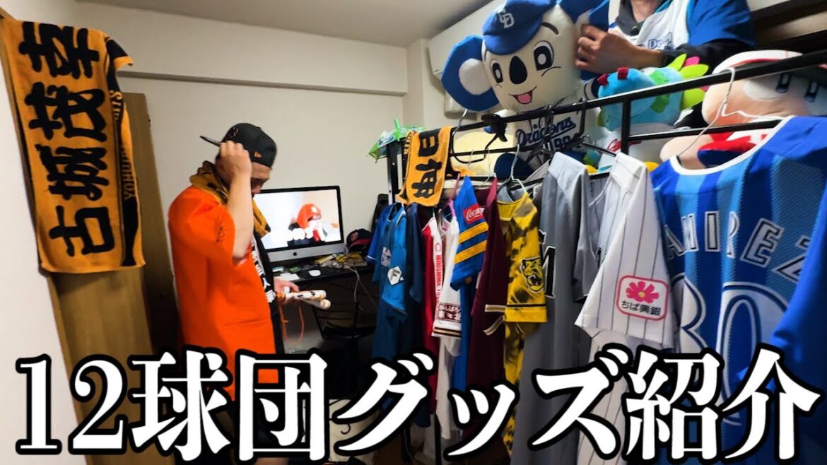 かきこきハウスの”プロ野球グッズ”を紹介します。 かきこきハウスの"プロ野球グッズ"を紹介します。