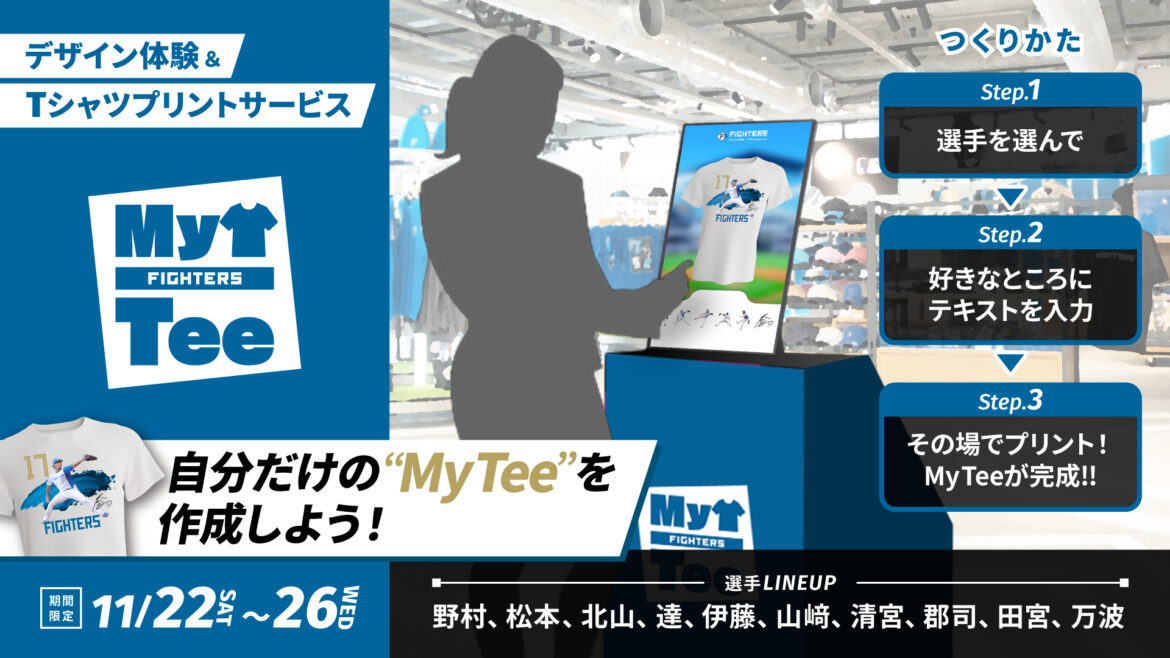 《F FES 2025 Supported By Fanatics》でオリジナルTシャツ作り！その他イベント・グッズ情報
