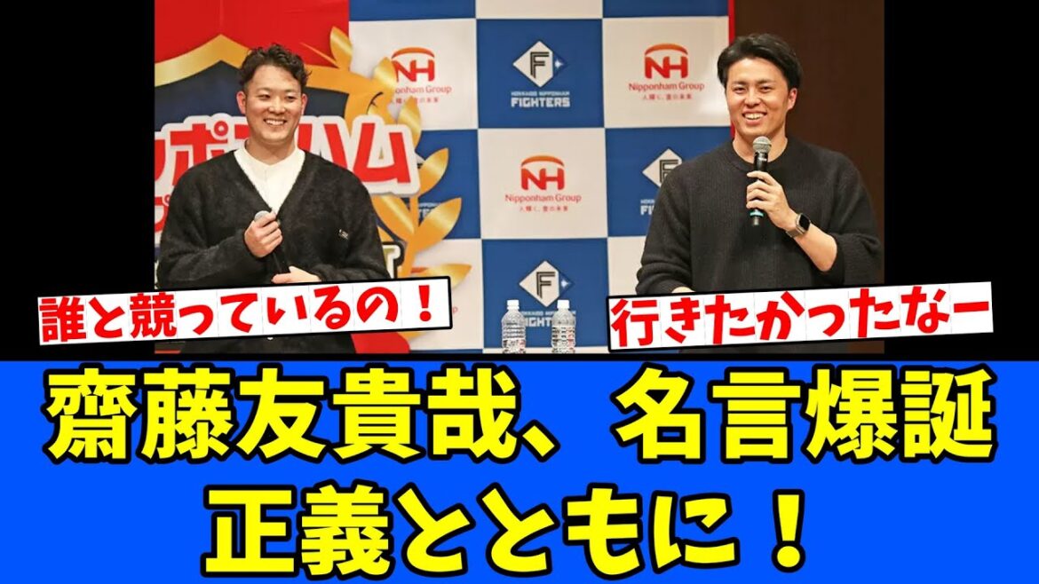 【WW】齋藤友貴哉 名言爆誕！正義とともに