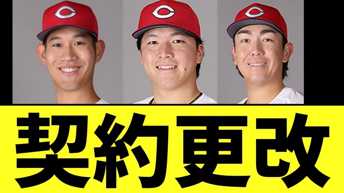 【カープ速報】４選手が契約更改