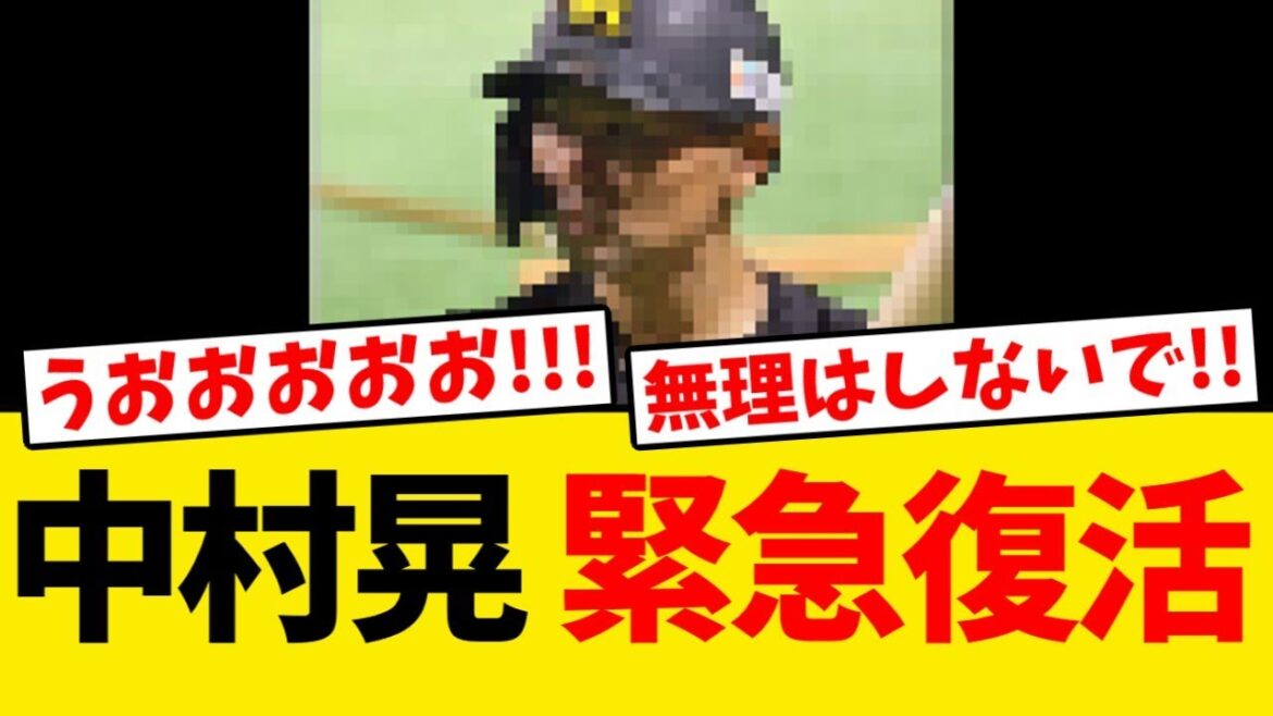 【朗報】ソフトバンク・中村晃、緊急復活!!! 【朗報】ソフトバンク・中村晃、緊急復活!!!