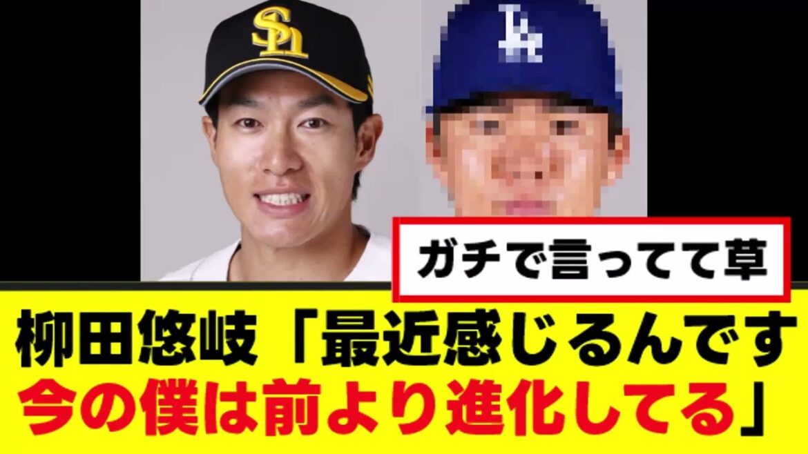 【柳田悠岐】某投手の言ってない名言みたいな最強発言www
