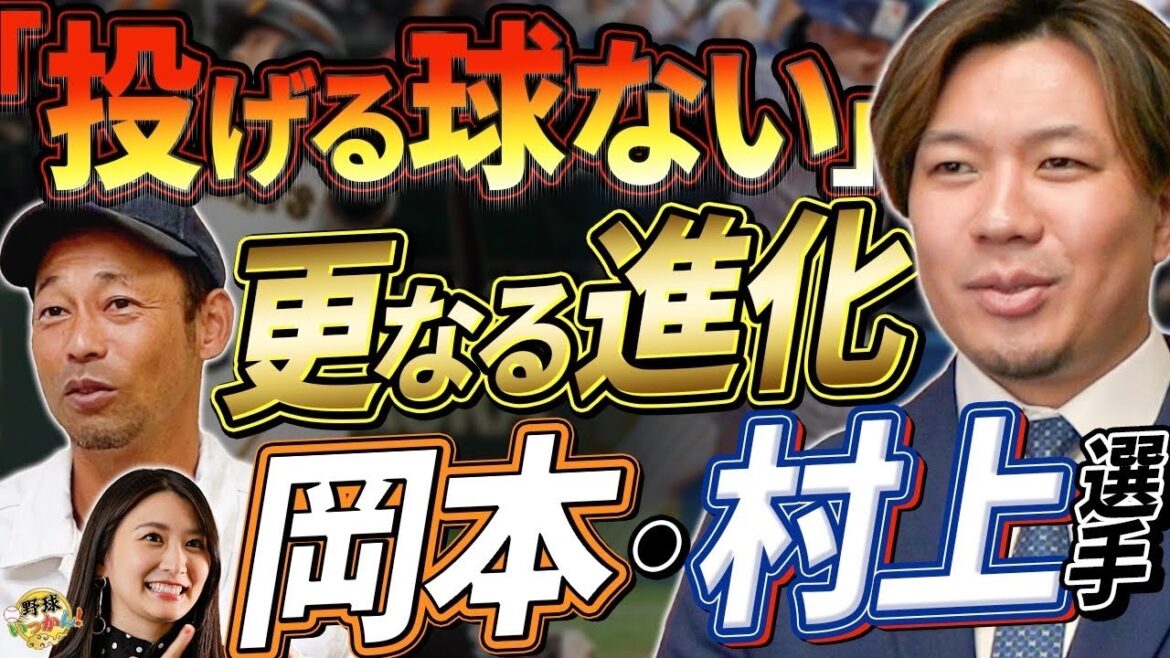 【中日・大野雄大】巨人、岡本和真選手に“投げる球なし”。村上宗隆選手、完全復活。阪神、森下翔太のスター性