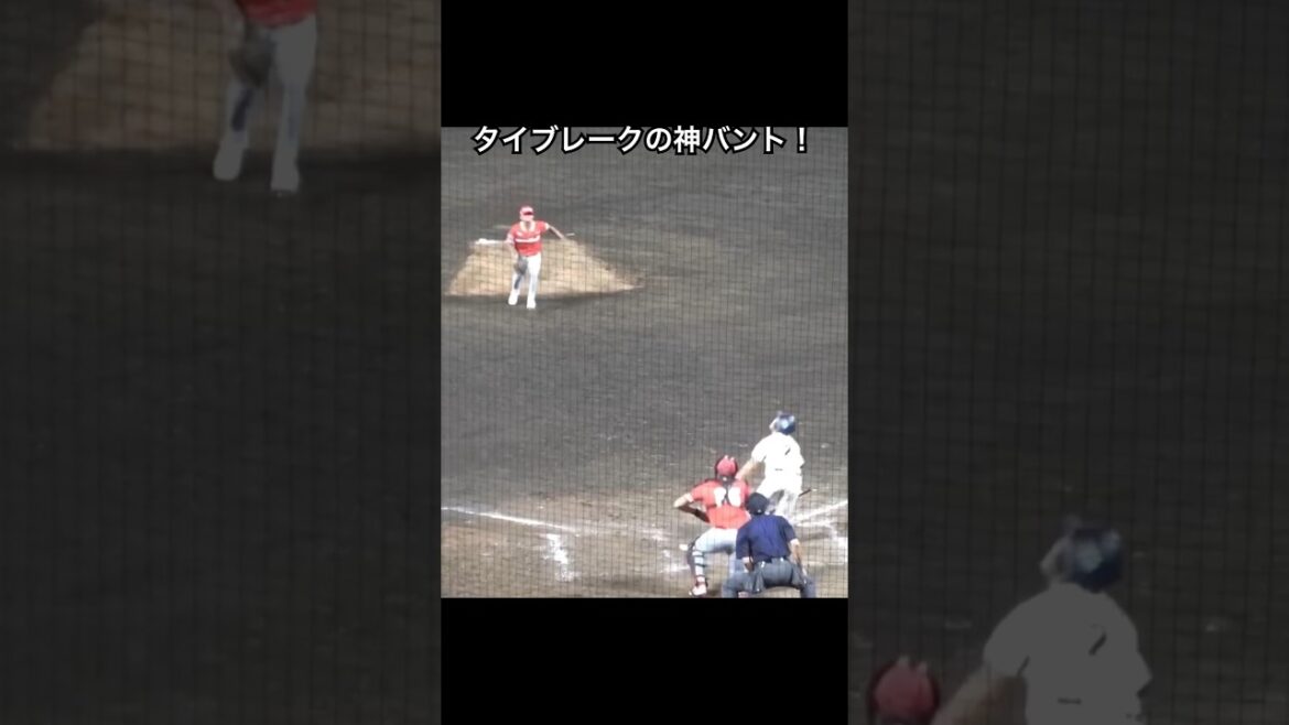 神バント！タイブレークの絶対失敗できない場面でベースで跳ねて成功🔥　大栄利哉（学法石川）　高校日本代表　日本vsパナマ　#高校野球 #侍ジャパン #wbsc #学法石川  #日本代表 #甲子園