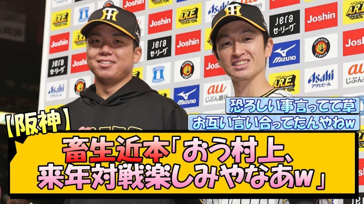 【阪神】畜生近本「おう村上、来年対戦楽しみやなあw」