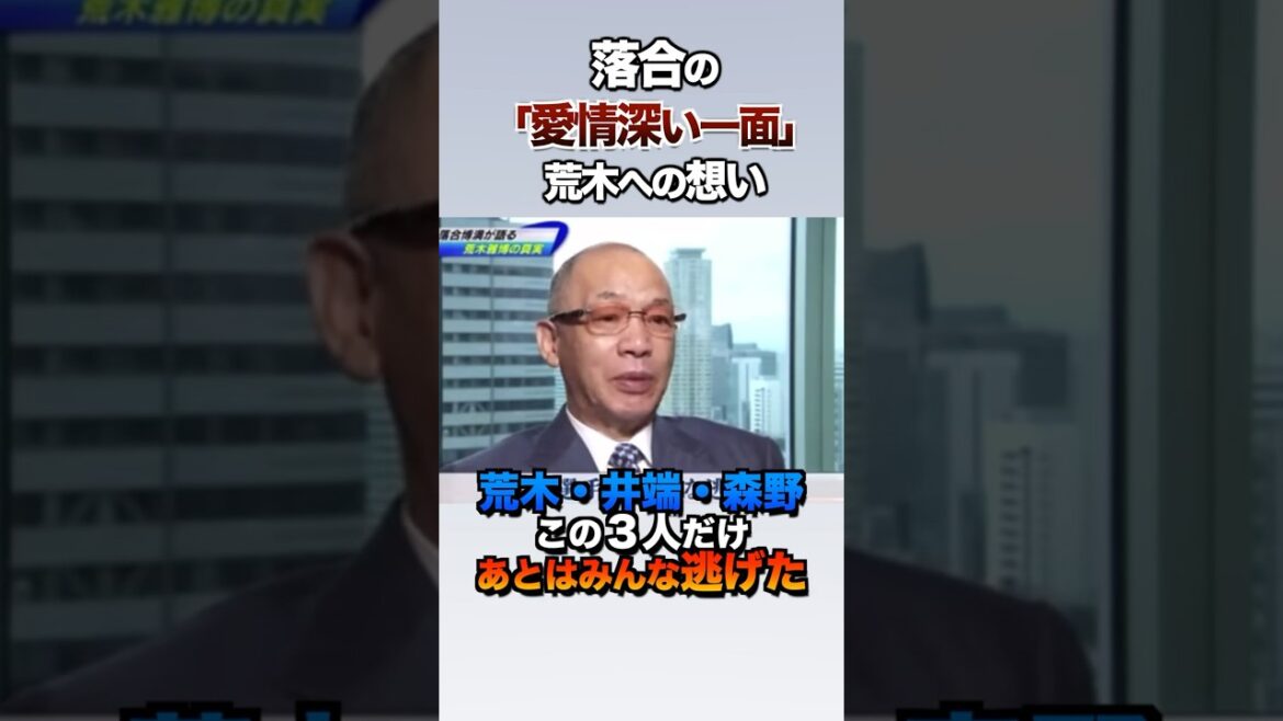 落合が荒木を認める理由が愛情深すぎてヤバい。#shortsfeed #プロ野球 #落合博満 #荒木雅博 #中日ドラゴンズlive 落合が荒木を認める理由が愛情深すぎてヤバい。#shortsfeed #プロ野球 #落合博満 #荒木雅博 #中日ドラゴンズlive