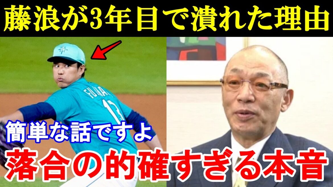 落合博満「皆勘違いしてるから言うけど…」マイナー契約を解除された藤浪晋太郎へ阪神時代から一貫して的確な指摘をし続ける落合の本音とは。【MLB／プロ野球】