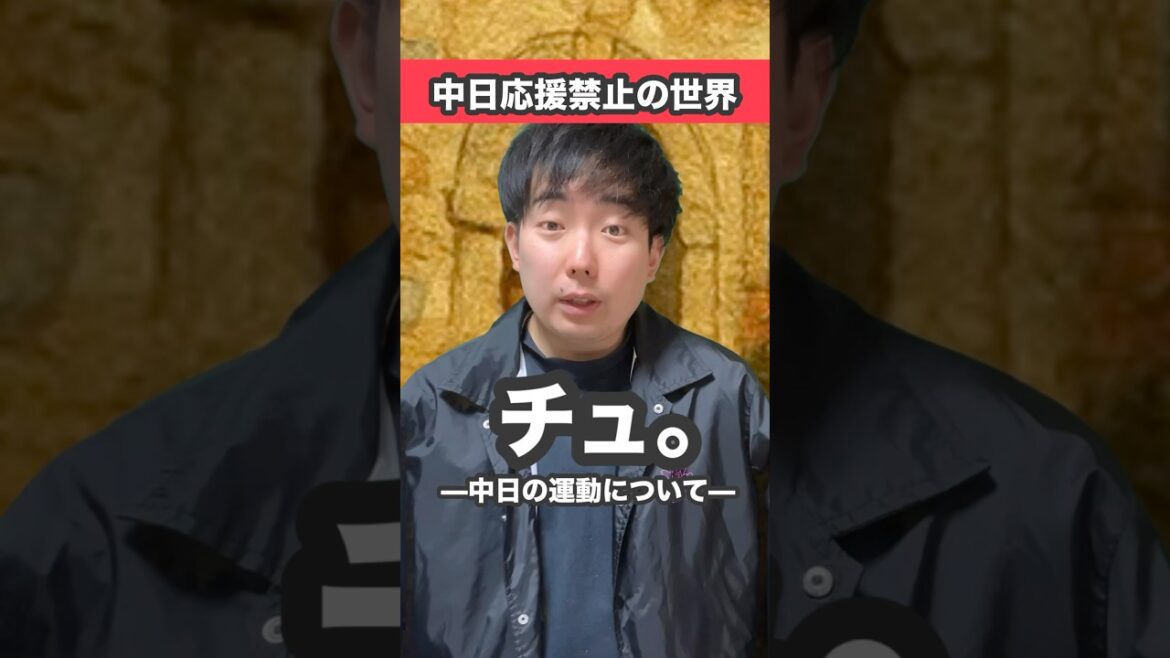 中日ドラゴンズ応援禁止の世界