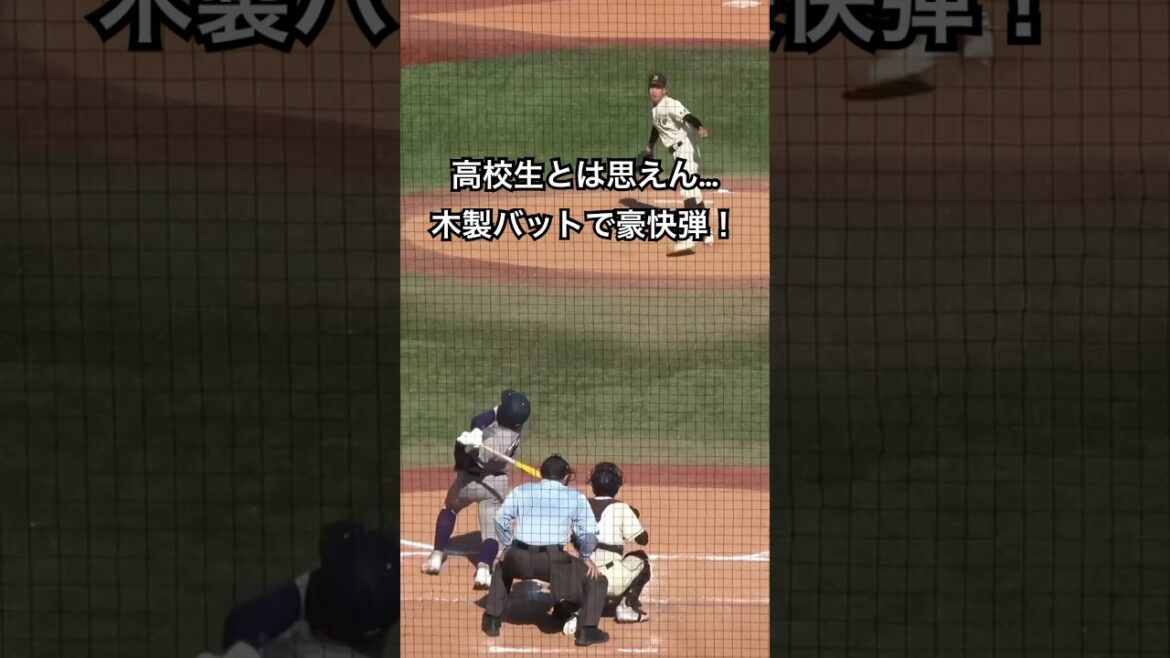 高校生とは思えん…木製バットで豪快弾！神宮ざわつく17歳　花巻東・古城大翔（都筑中央ボーイズ）　明治神宮大会　#高校野球 #花巻東 #甲子園 #ホームラン #baseball #大谷翔平