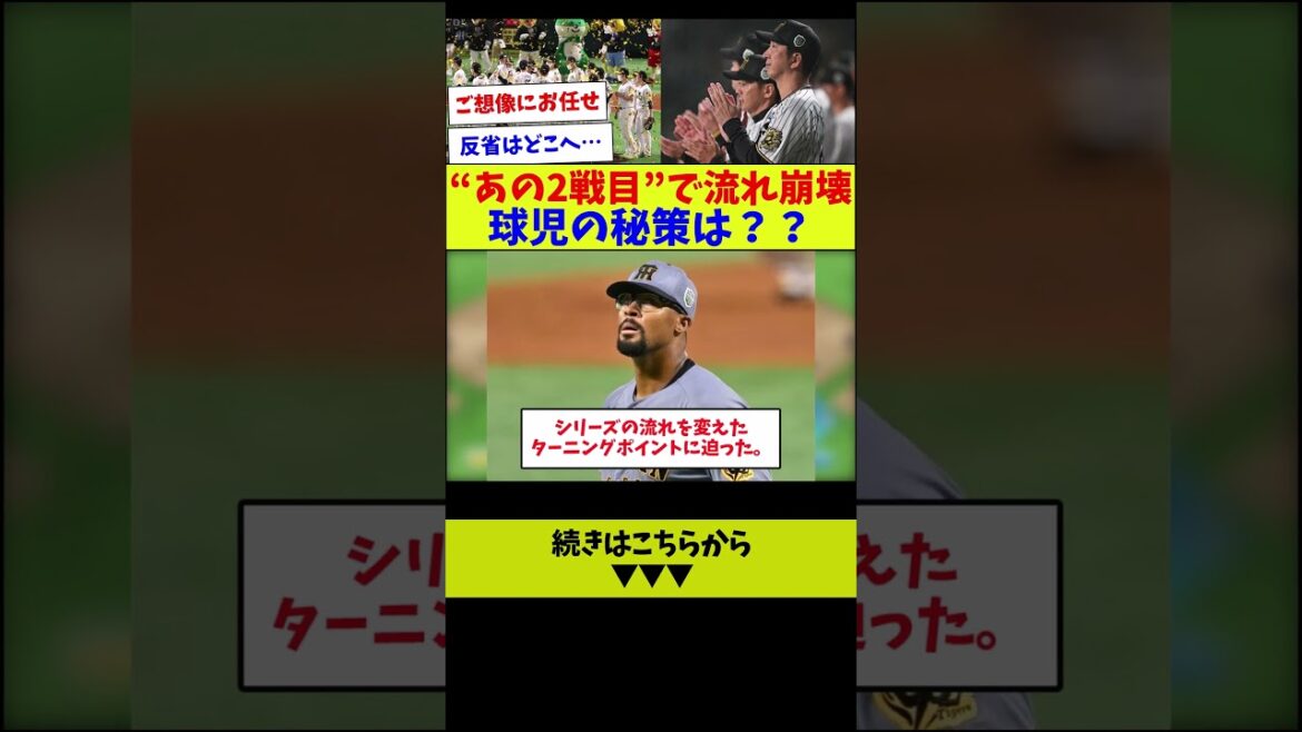 【デュプランティエを起用した狙いとは？】“あの2戦目”で流れ崩壊球児の秘策は？？【野球情報】【2ch 5ch】【なんJ なんG反応】【野球スレ】