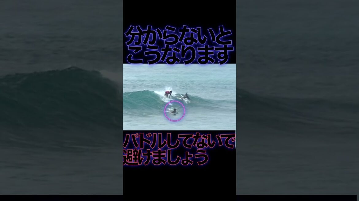 【サーフィン上達】誰がどの波に乗るか見る目を養おう #サーフィン #surfing #surf 【サーフィン上達】誰がどの波に乗るか見る目を養おう #サーフィン #surfing #surf