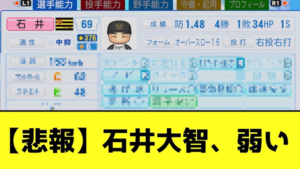 【悲報】石井大智、弱すぎるwwwwwww【なんJ反応】