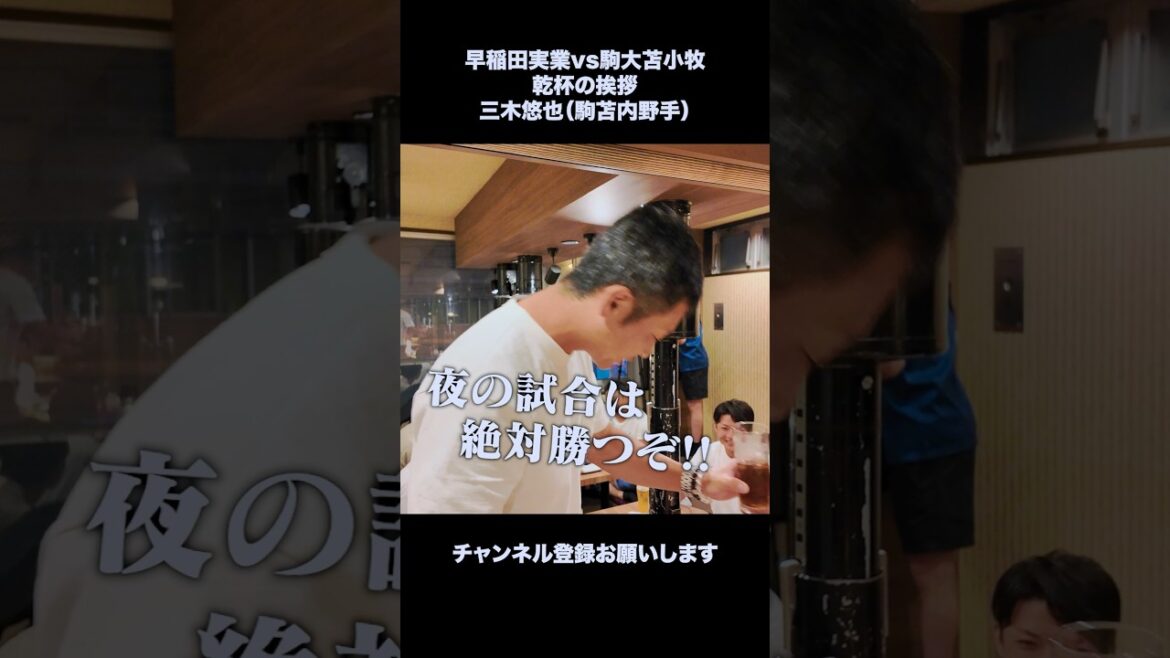 乾杯の挨拶 駒苫三木