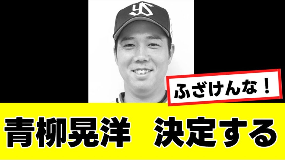 【青柳晃洋】ガチでとんでもない理由で次回の登板が決定するwww『反応集』