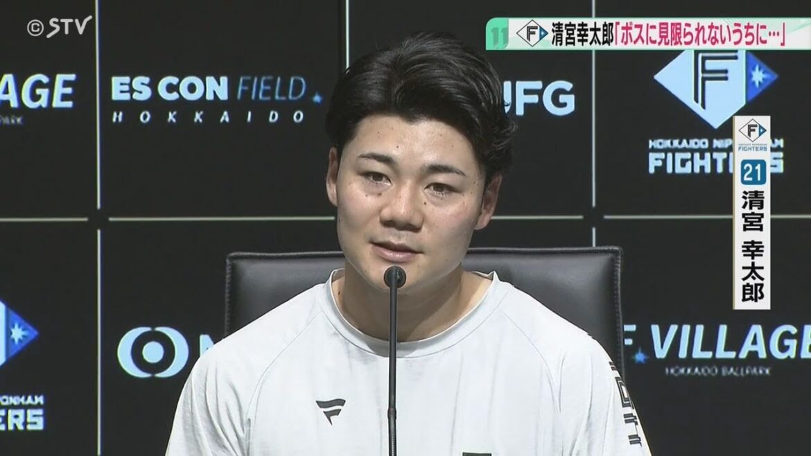 「ボスに見限られないうちに早く…」ファイターズ・清宮幸太郎選手が振り返る今シーズン！