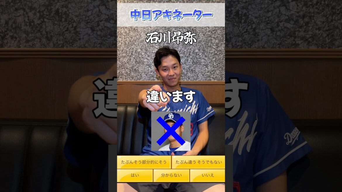 中日アキネーター！意外とホームラン打つバッターだと？？#dragons #中日ドラゴンズ #ドラゴンズ #プロ野球 #野球