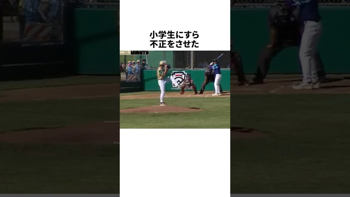 リトルリーグ世界大会での日本と韓国の違い #野球 #プロ野球 #野球雑学