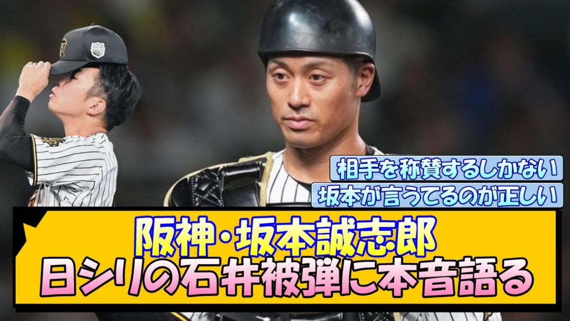阪神・坂本誠志郎 日シリの石井被弾に本音語る