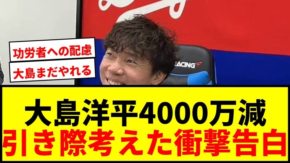 【中日】大島洋平、2年連続大減俸4000万円ダウンも「進化できるか」引き際も考えたwwww