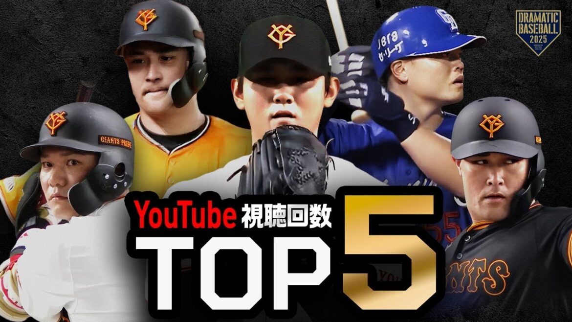 YouTube視聴回数オブ・ザ・イヤーTOP5【2025】