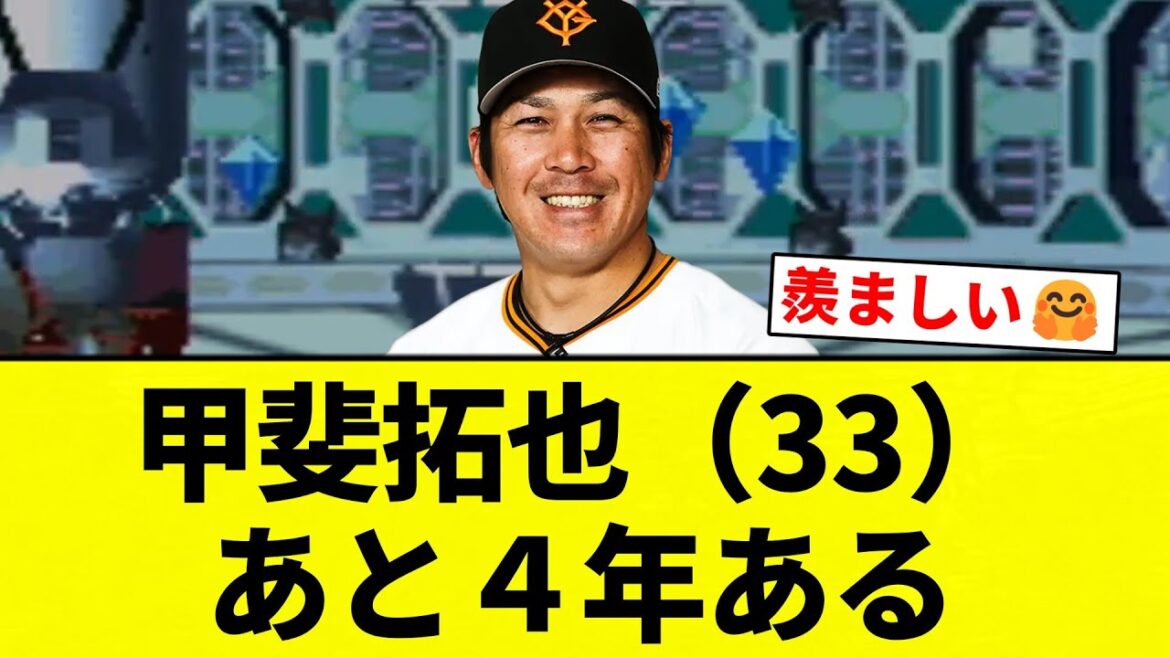 【あやつぐ「アピラーだな」】甲斐拓也(33) あと4年ある【プロ野球反応集】【2chスレ】【なんG】 【あやつぐ「アピラーだな」】甲斐拓也(33) あと4年ある【プロ野球反応集】【2chスレ】【なんG】
