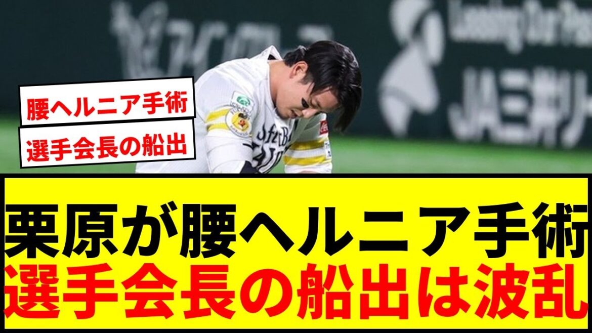 【速報】鷹・栗原陵矢が腰ヘルニア手術で復帰まで2～3か月！選手会長就任も開幕間に合うか