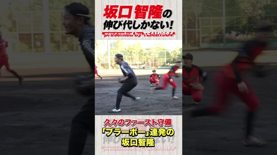 ファースト守備につく坂口智隆、ブラボー連発っ！