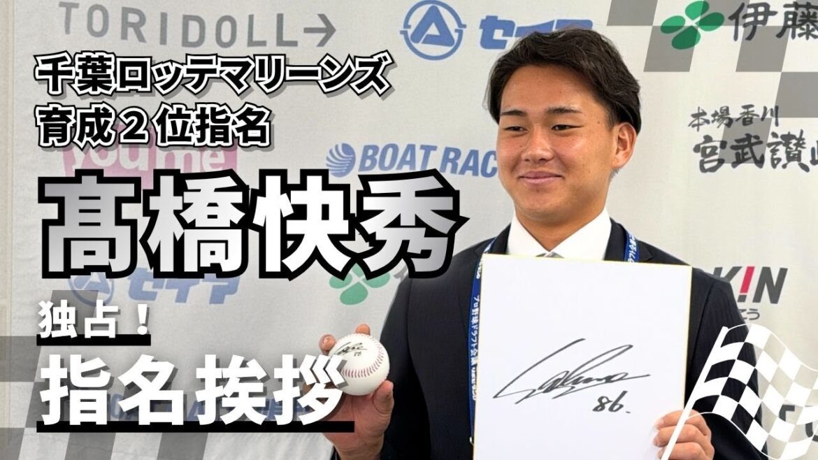 【千葉ロッテマリーンズ育成2位指名】髙橋快秀投手の指名挨拶&記者会見に密着!【インディゴカメラ独占密着】 【千葉ロッテマリーンズ育成2位指名】髙橋快秀投手の指名挨拶&記者会見に密着!【インディゴカメラ独占密着】