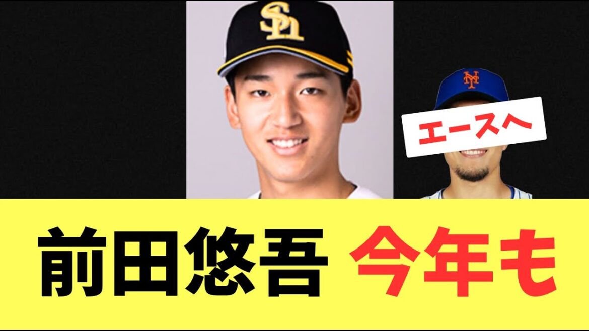 【飛躍】ソフトバンクホークス前田悠伍！今季も千賀の自主トレに参加！